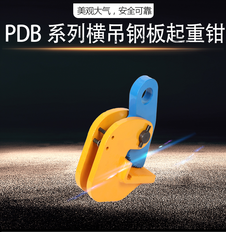 PDB型橫吊起重鉗