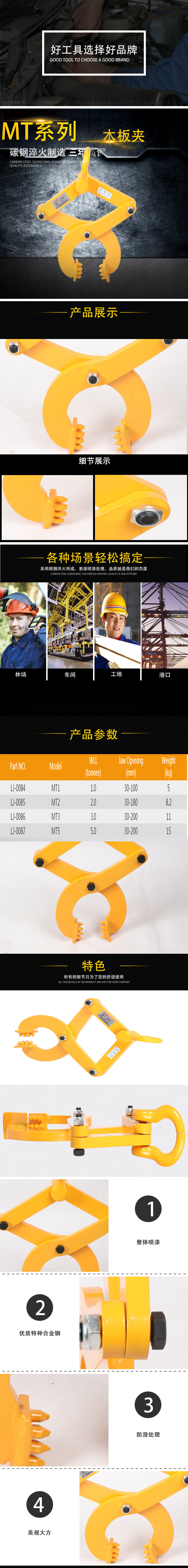 MT木托夾