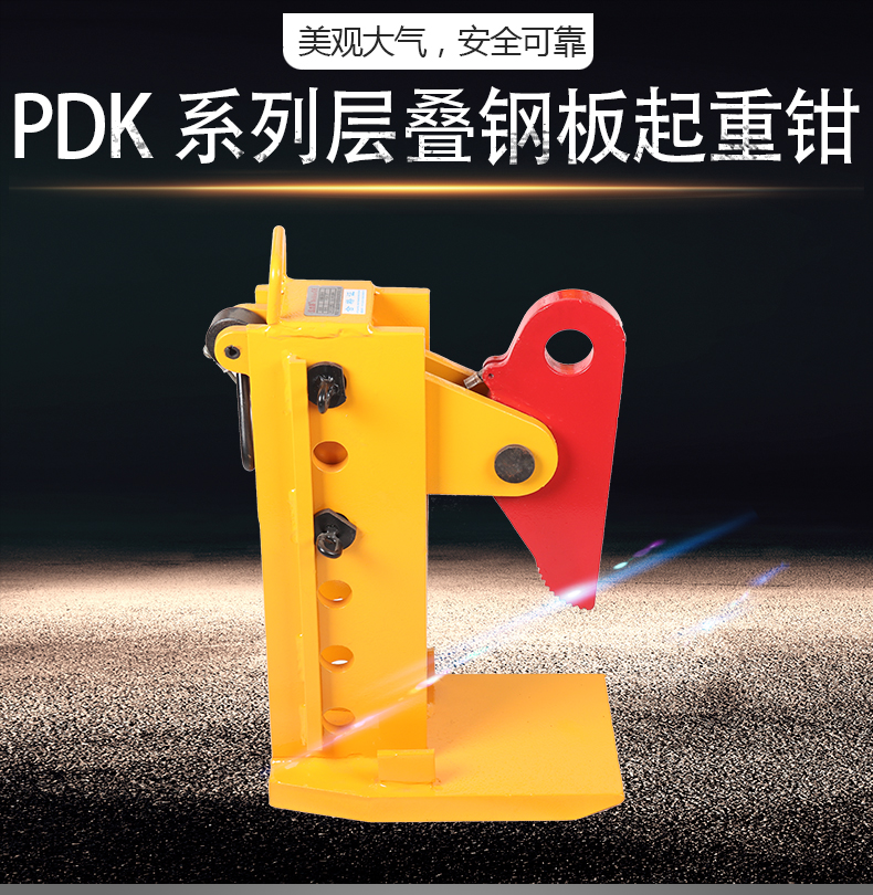 起重吊鉗