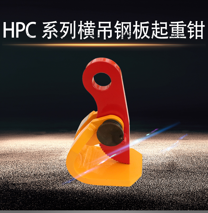 起重吊鉗